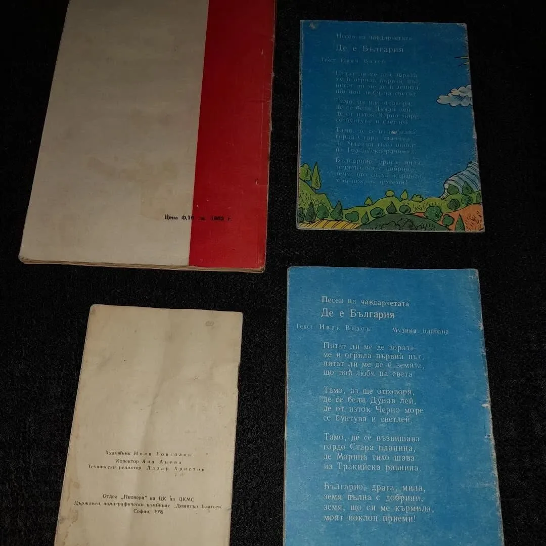 Set of books on the "Chavdarche" theme — 6