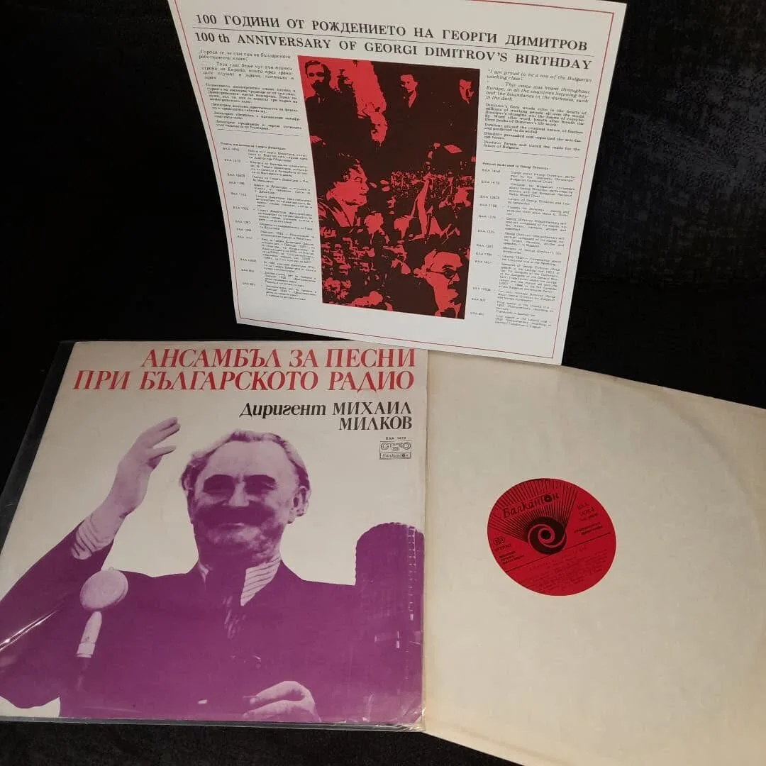 Vinyl record of the Bulgarian Radio Singers' Choir — 2