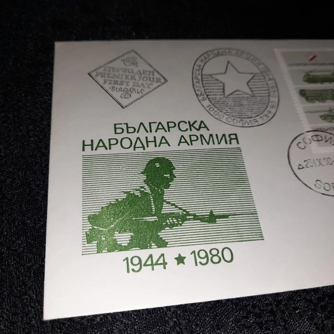 Postal envelope of the Bulgarian People's Army — 3
