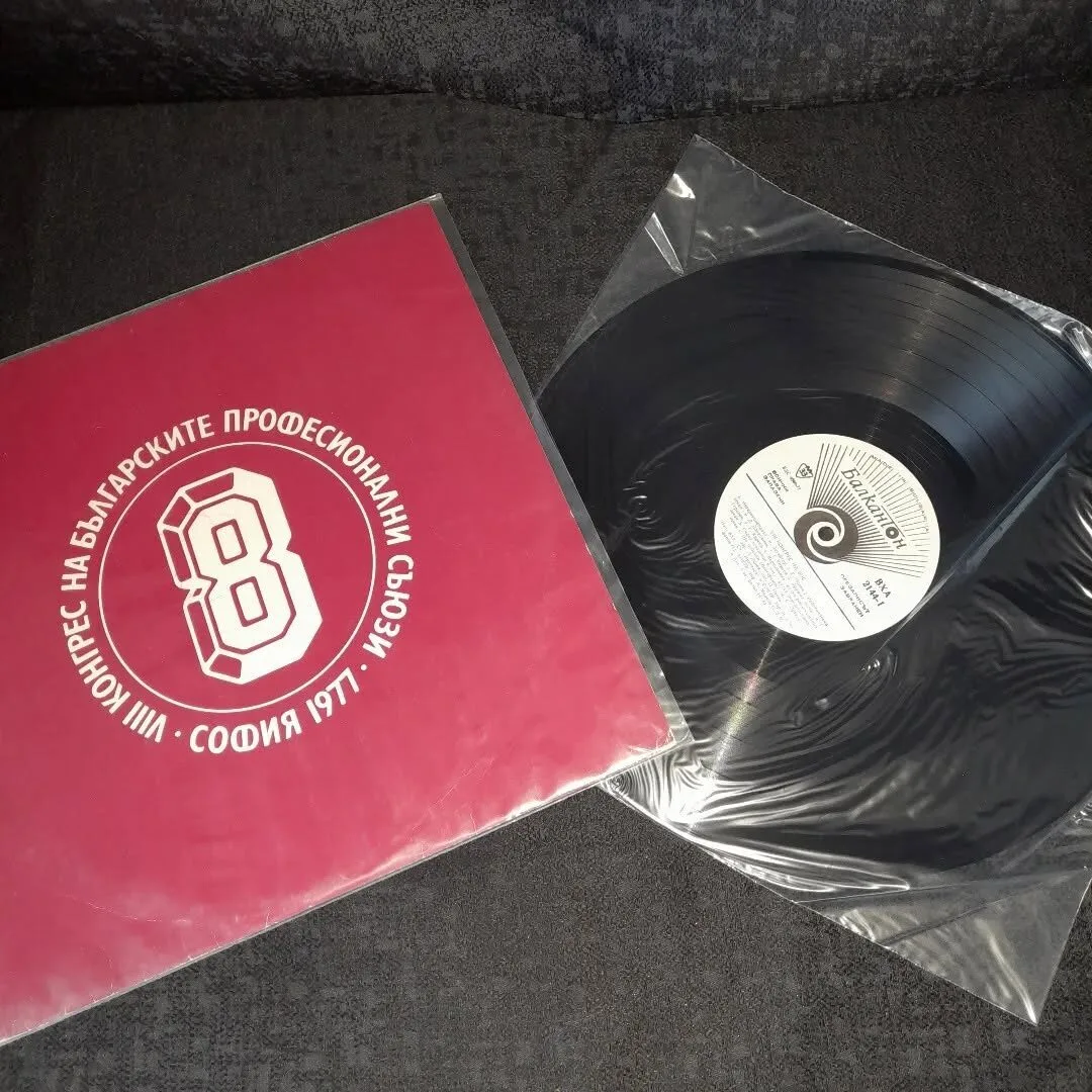 Vinyl record of the 8th Congress of the Trade Unions — 2