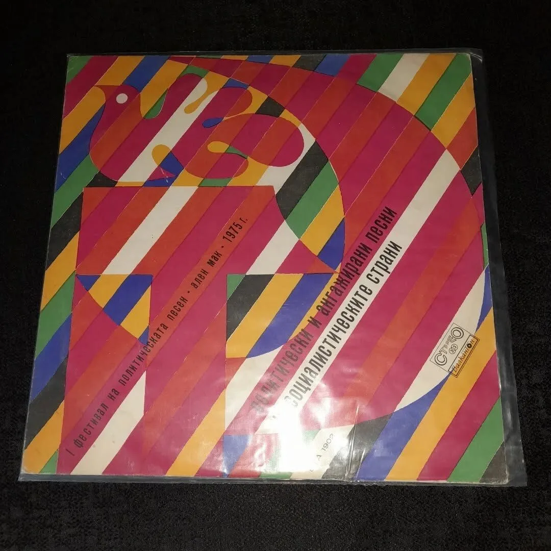 Vinyl recording of the first festival of political music, 1975