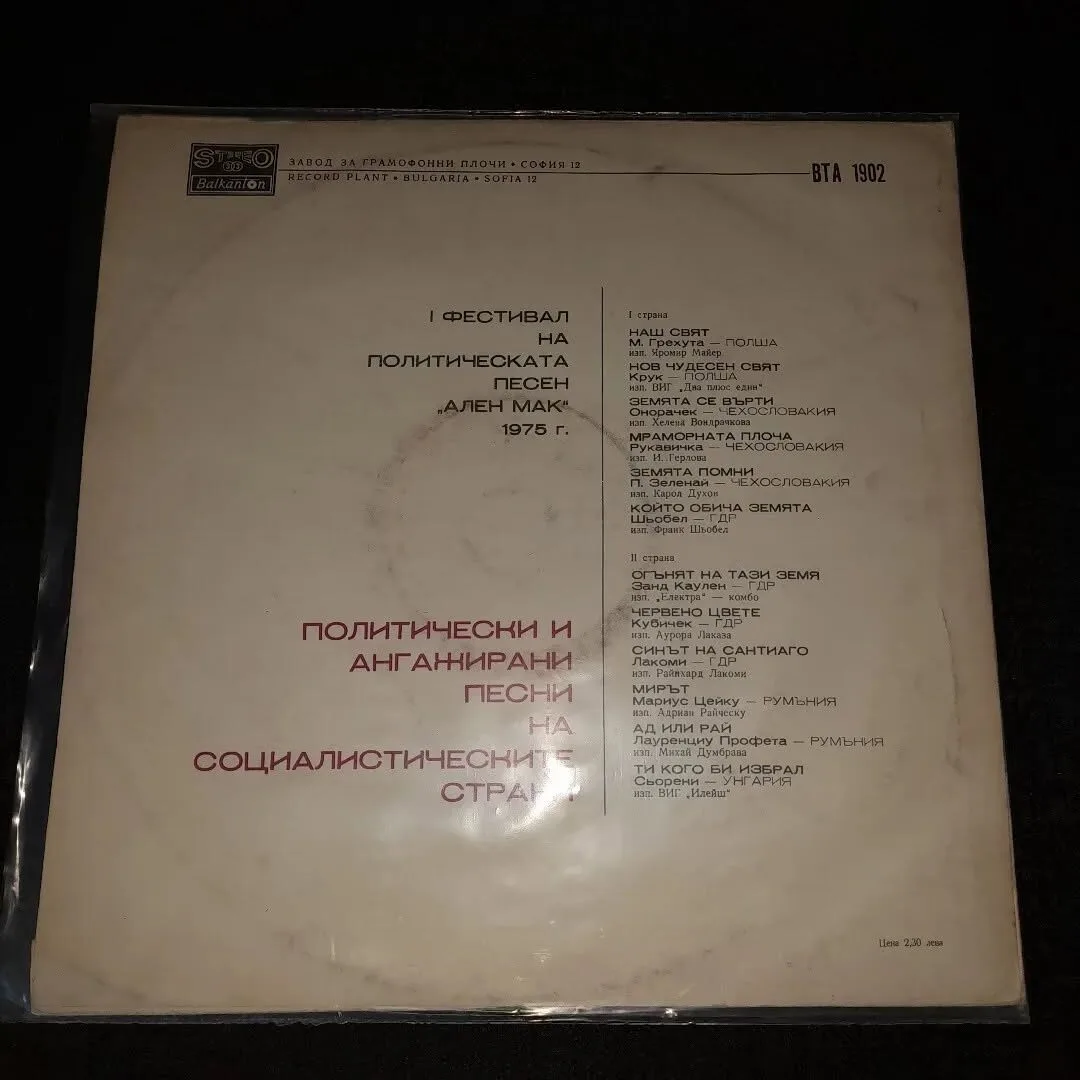 Vinyl record of the 1st political song festival, 1975 — 2