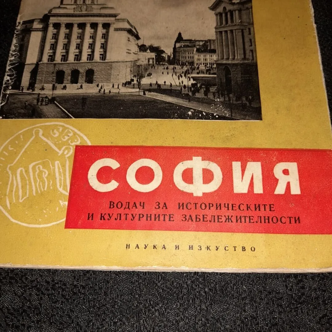 Sofia city tourist guide — 4