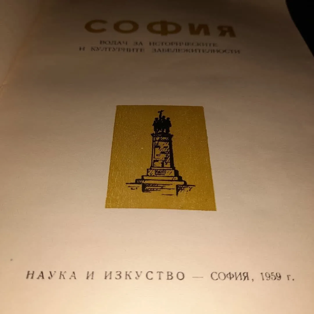 Sofia city tourist guide — 5