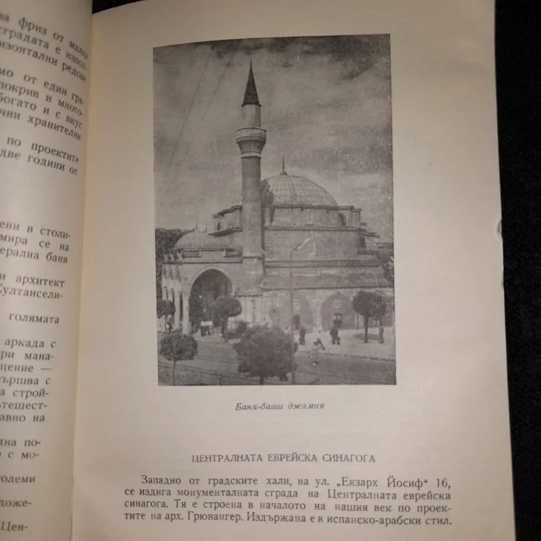 Sofia city tourist guide — 7
