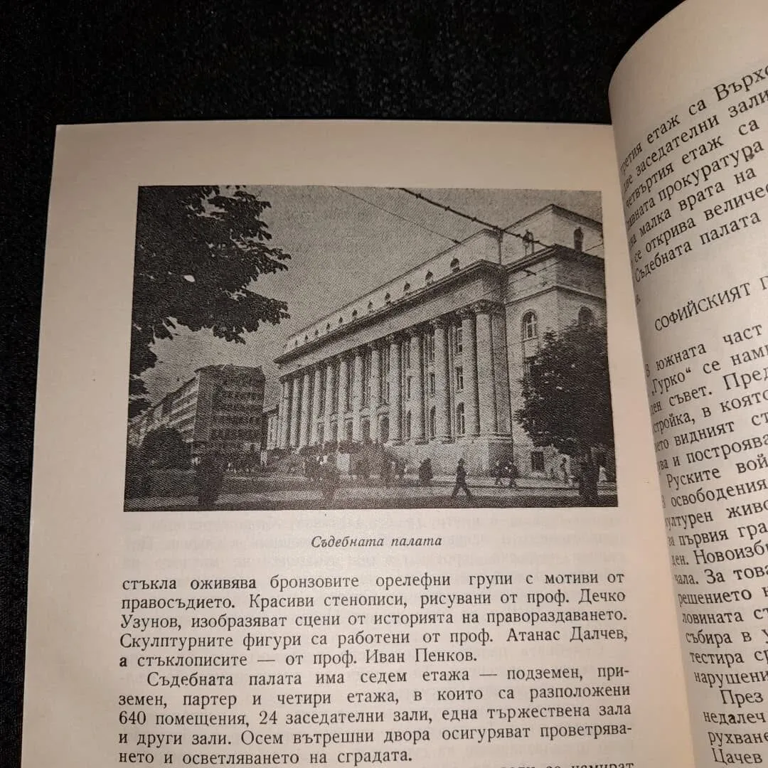 Sofia city tourist guide — 8