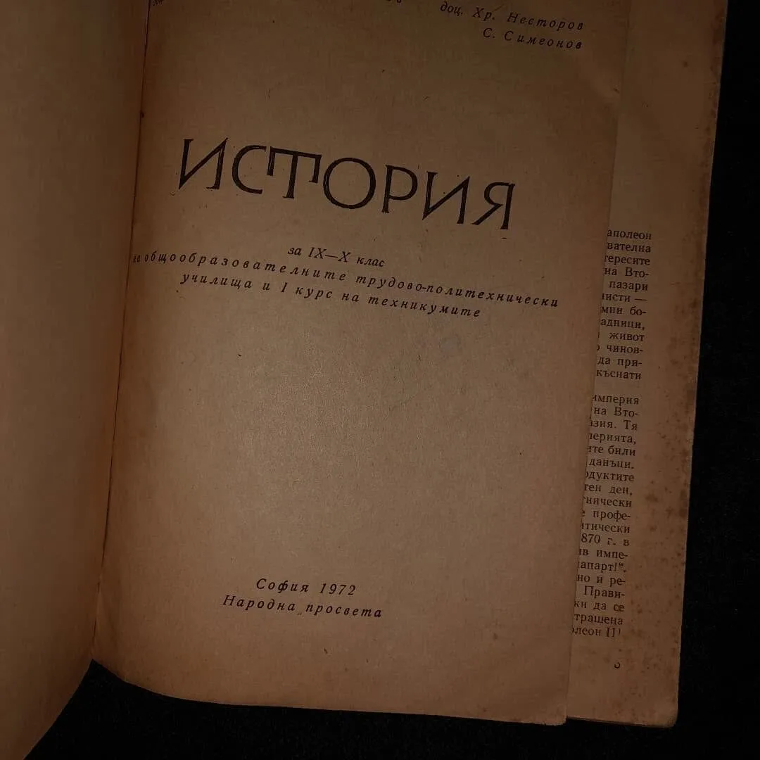 School history book — 2