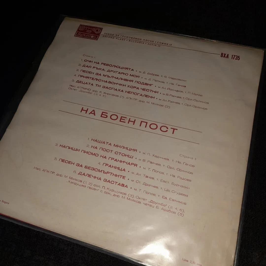 Vinyl record "At a Combat Post" — 3