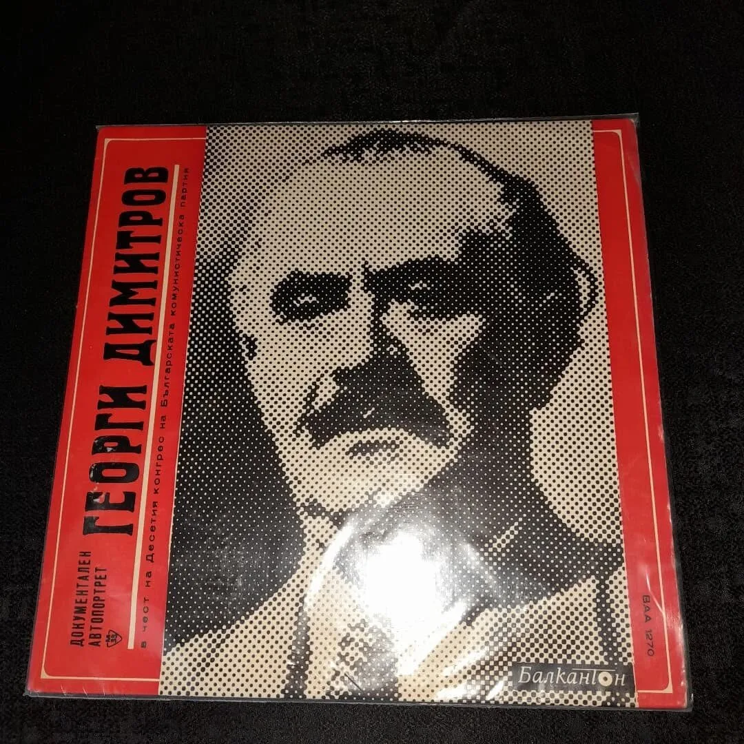 Documentary vinyl record about Georgi Dimitrov