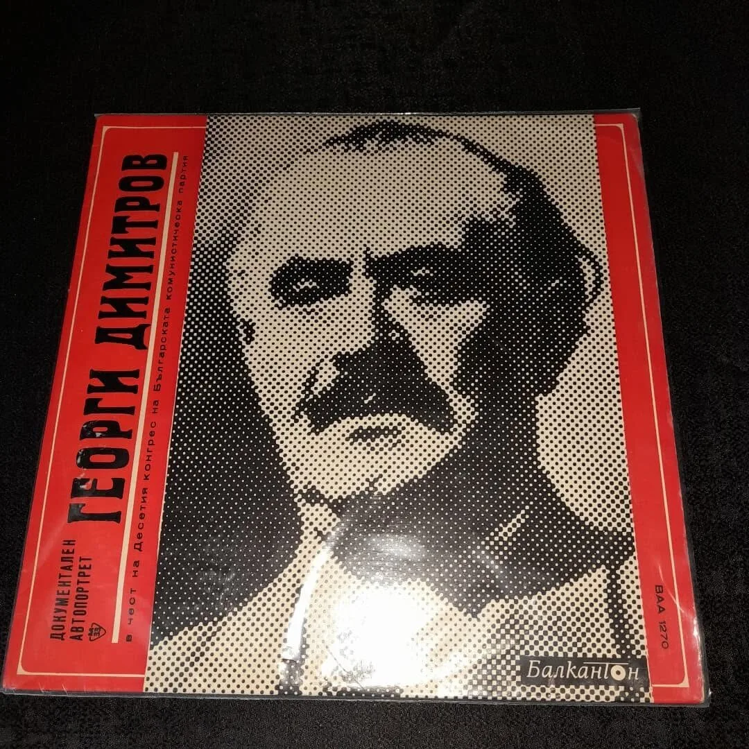 Documentary vinyl record about Georgi Dimitrov — 2