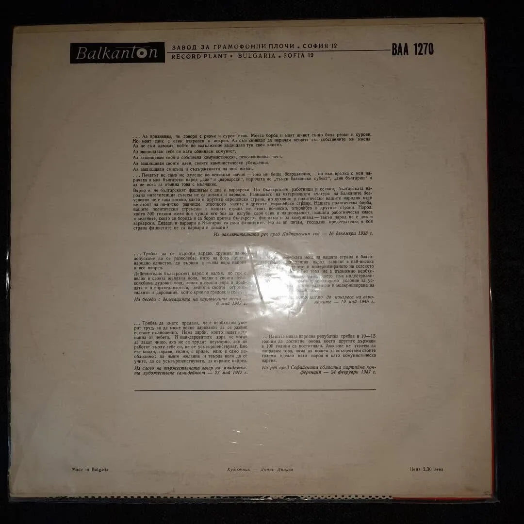 Documentary vinyl record about Georgi Dimitrov — 4