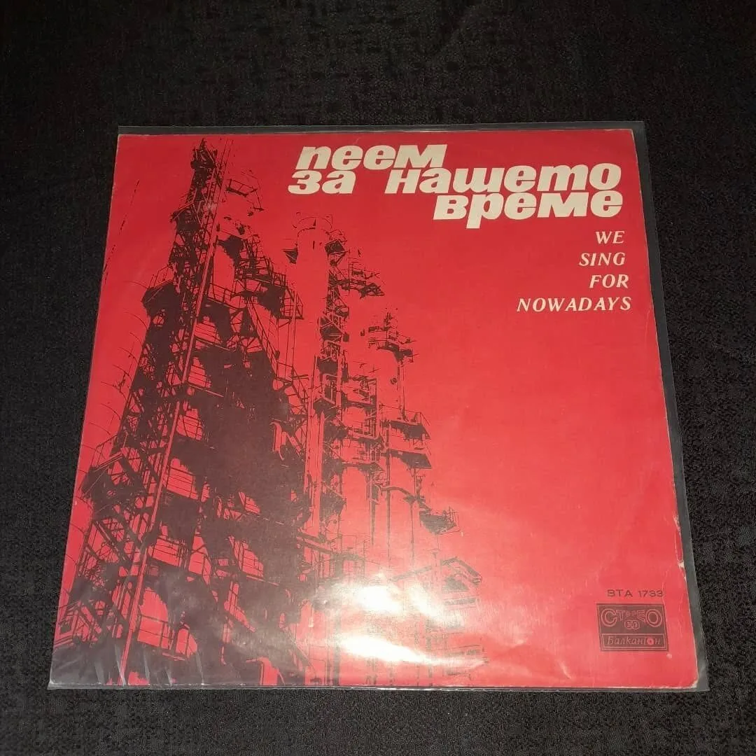 Vinyl record "We Sing for Our Time"