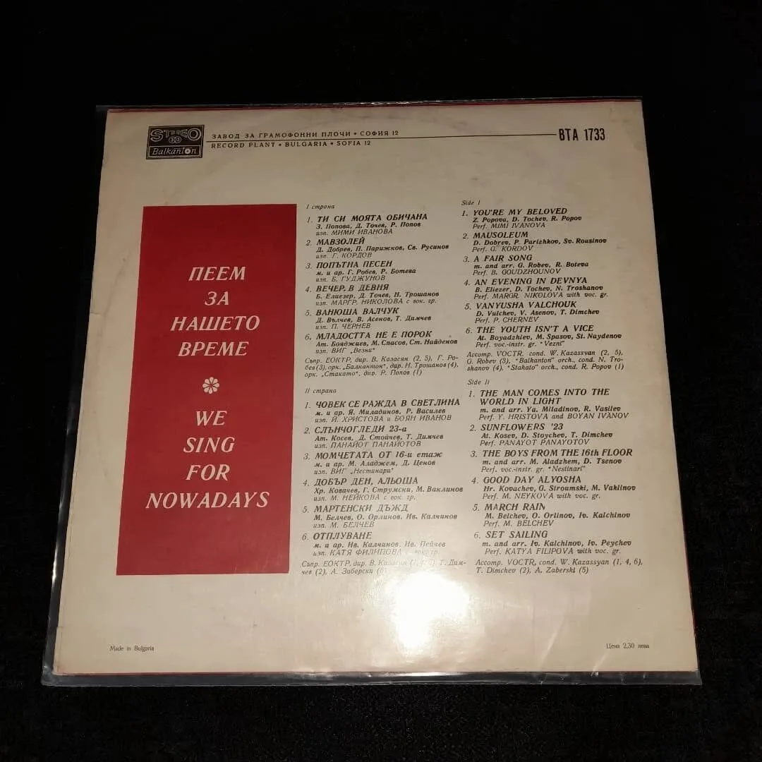 Vinyl record "We Sing for Our Time" — 3