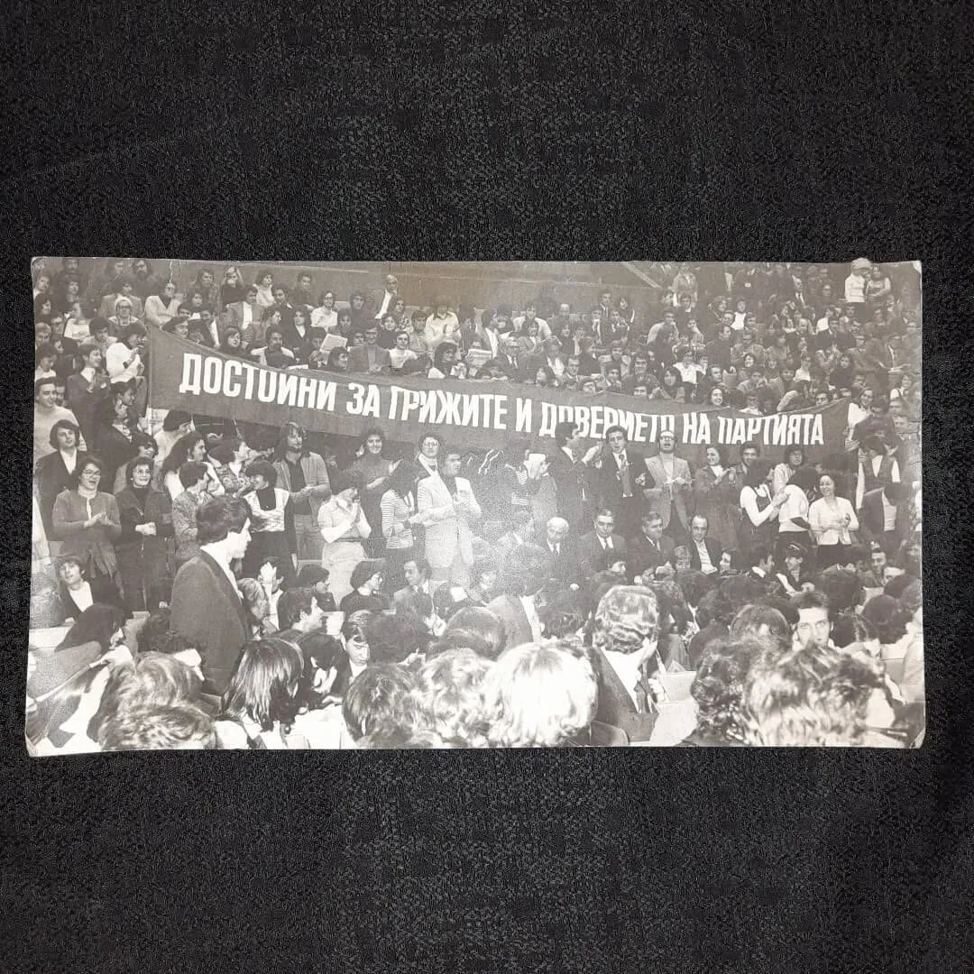 Photograph of what appears to be a congress of the Bulgarian Communist Party