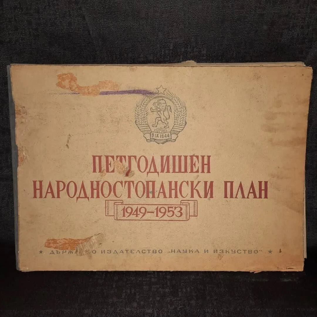 Set of posters presenting the national five-year economic plan from 1949 to 1953