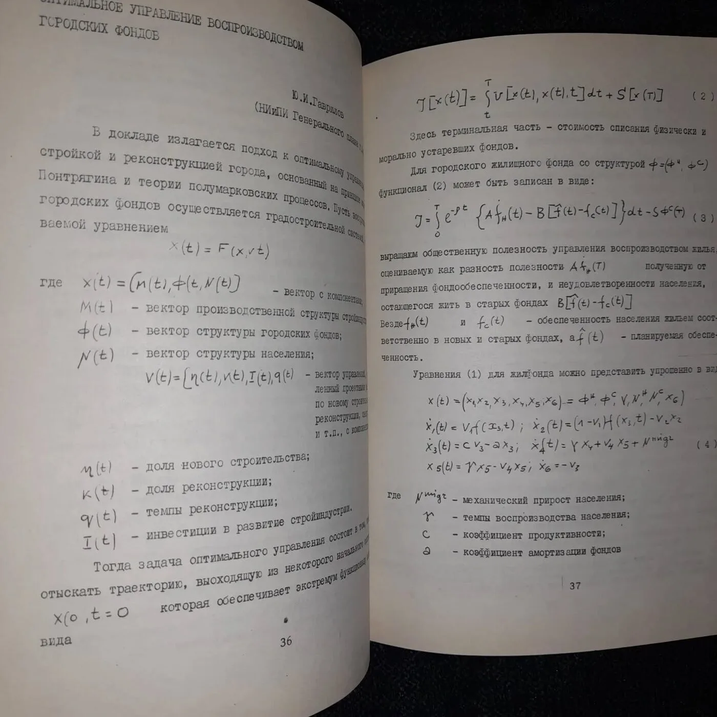 Bulgarian conference booklet from 1981 — 2