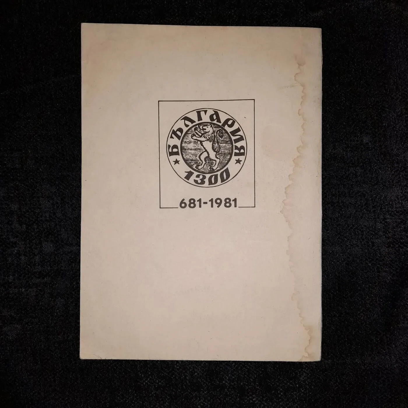 Bulgarian conference booklet from 1981 — 3