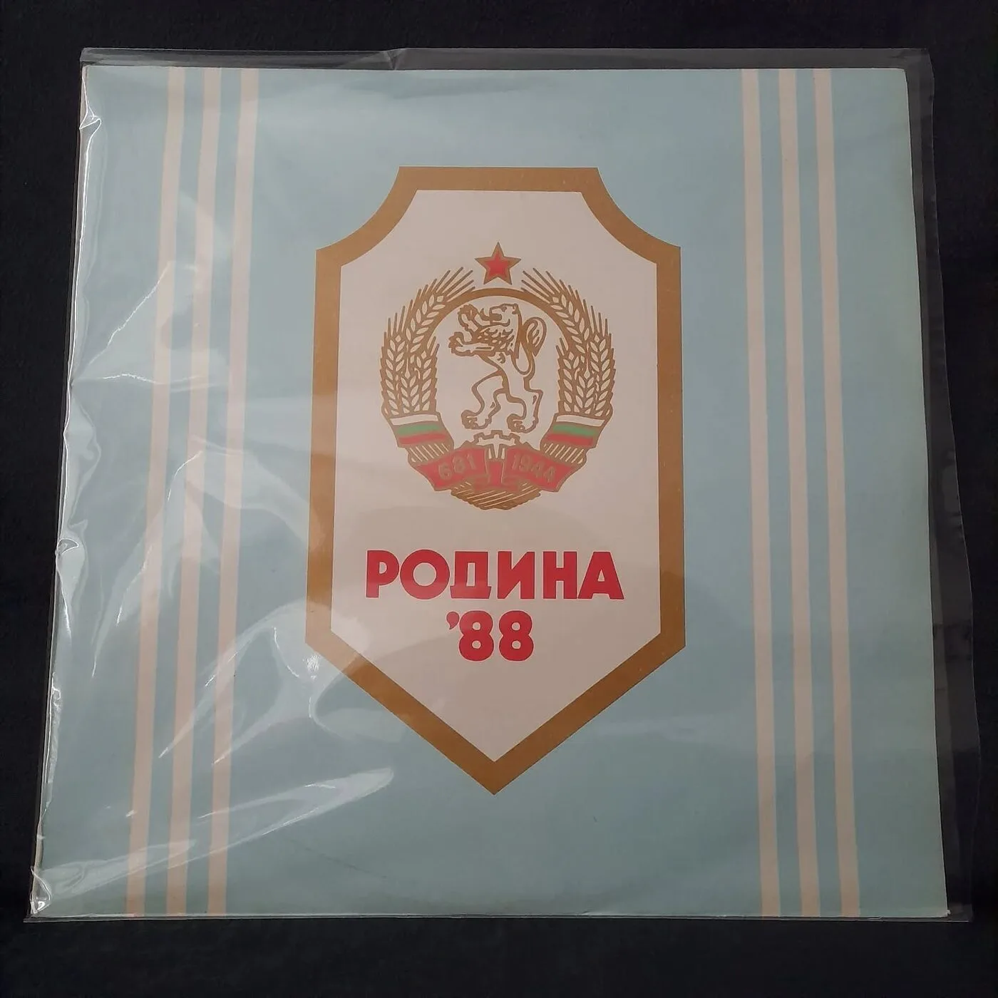 Vinyl record "Rodina 88" — 2